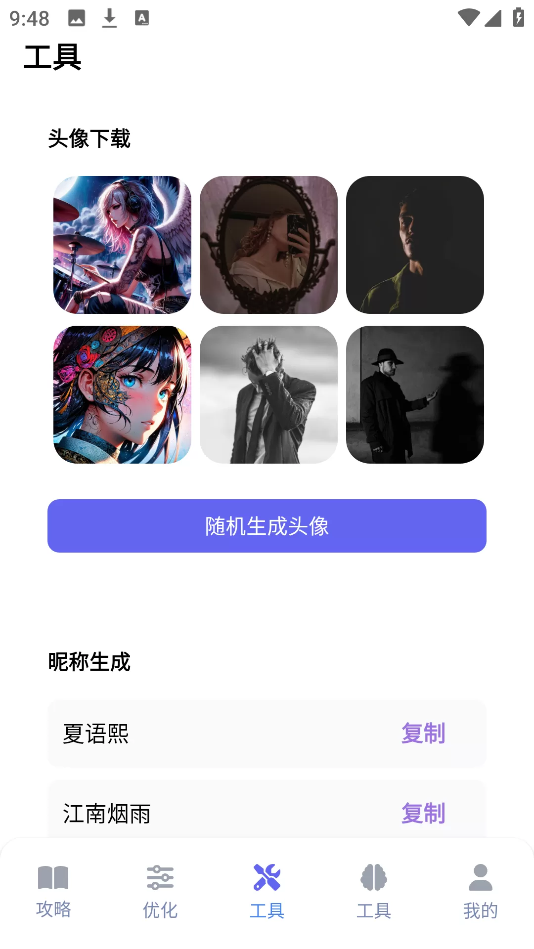 游咔盒子头像生成功能