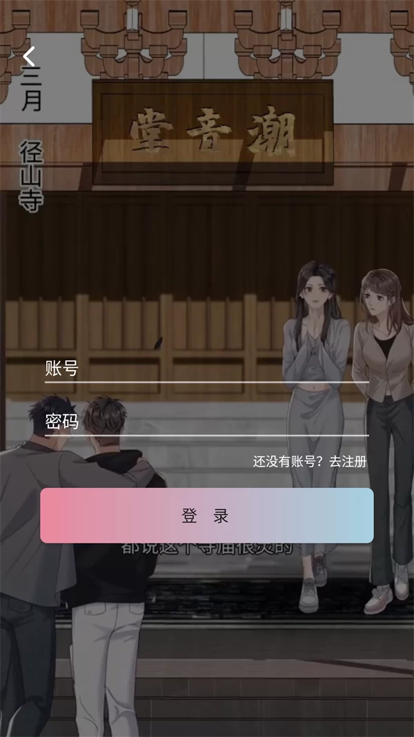 Starskt漫画用户登录界面