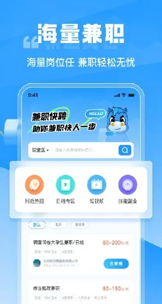 兼职快聘APP界面展示