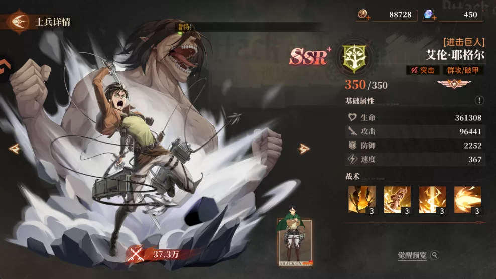 艾伦·耶格尔巨人化截图