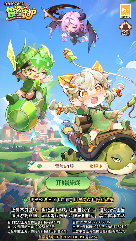 冒险守护九游版下载界面示意