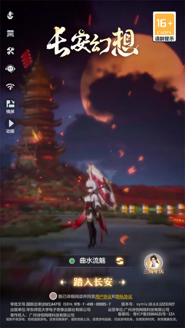 在小米应用商店搜索长安幻想