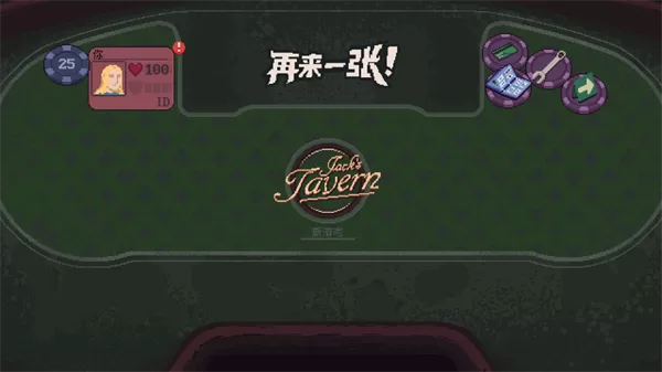 再来一张新手开局界面