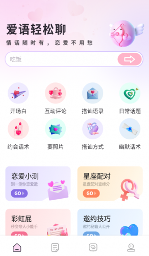 68Chat首页功能示意图