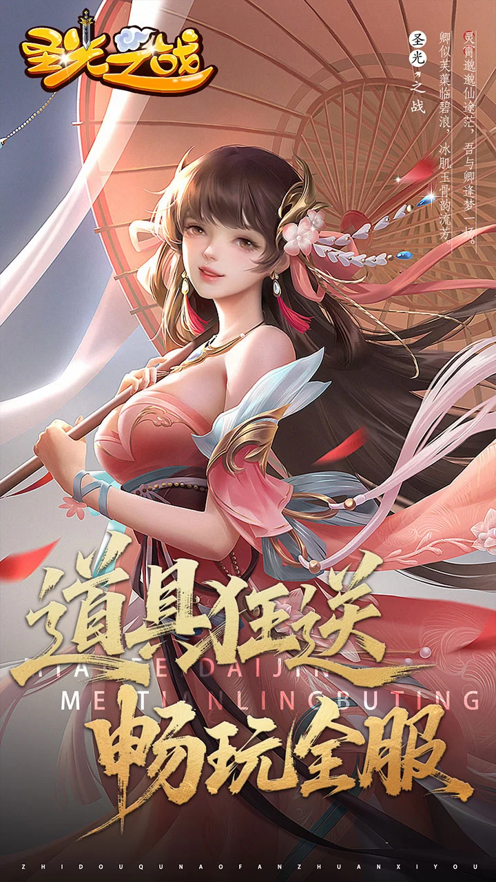 圣光之战0.05折白给三国版截图