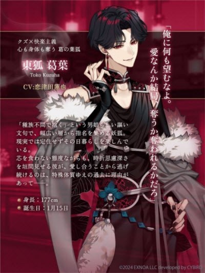 东狐葛叶角色形象