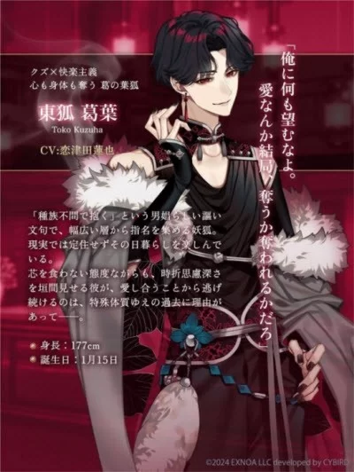 东狐葛叶角色形象