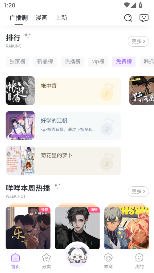 达咩FM正版首页展示，包含各种广播剧排行榜