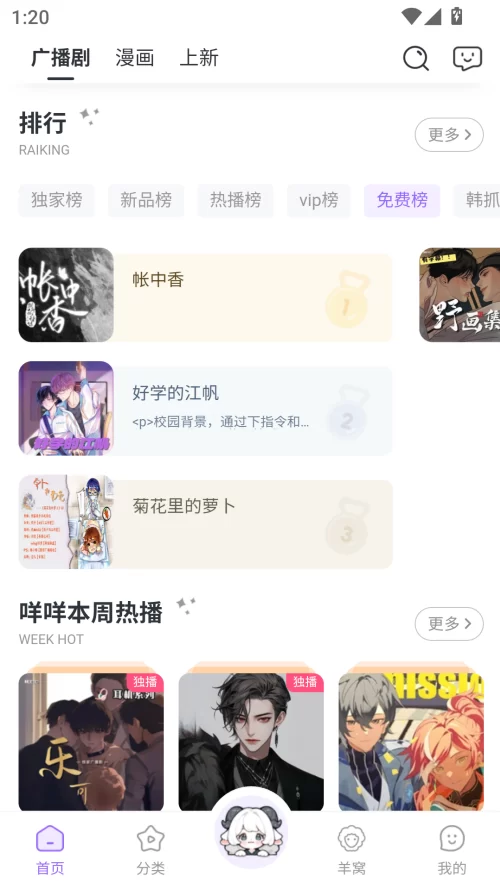 达咩FM正版首页展示,包含各种广播剧排行榜 达咩FM正版首页展示,包含各种广播剧排行榜