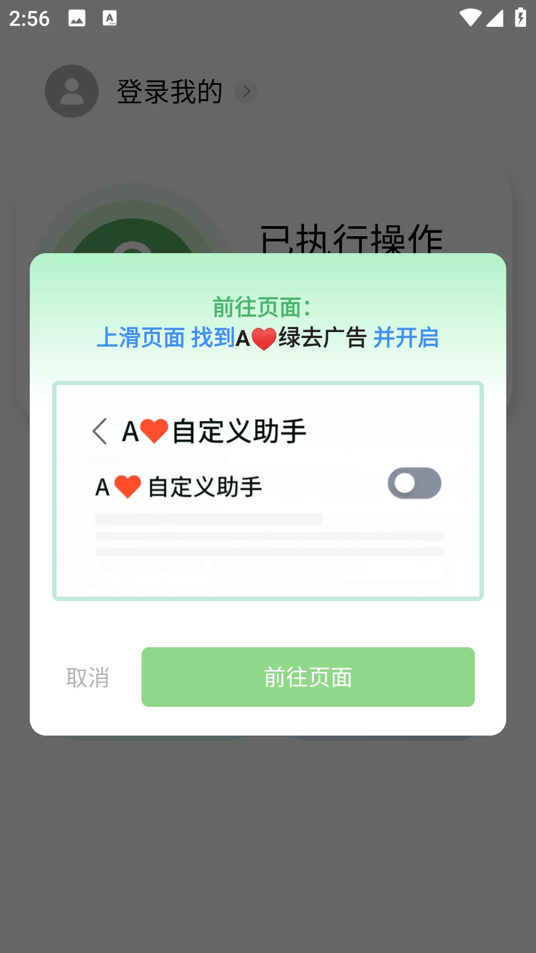 绿去广告授权引导页面
