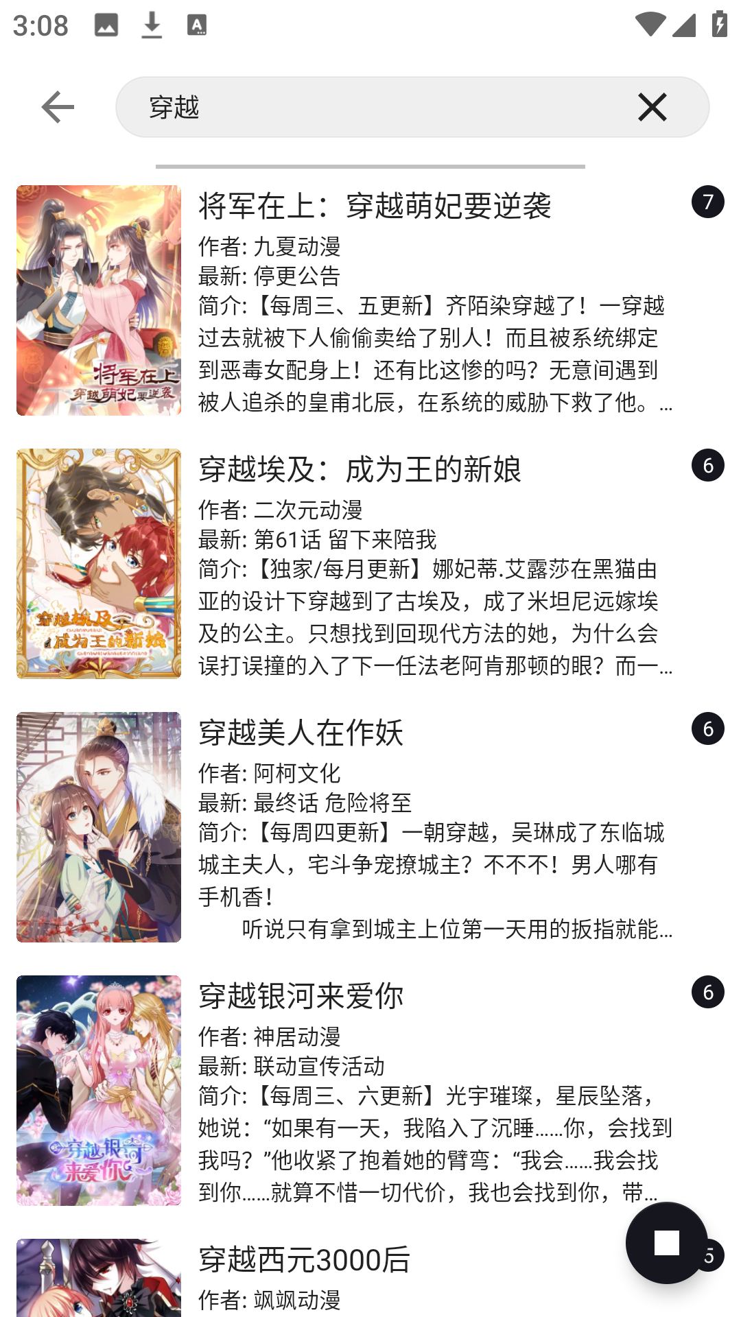 泼辣漫画搜索功能界面