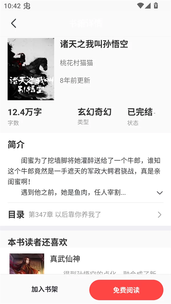 浪花小说书籍详情页