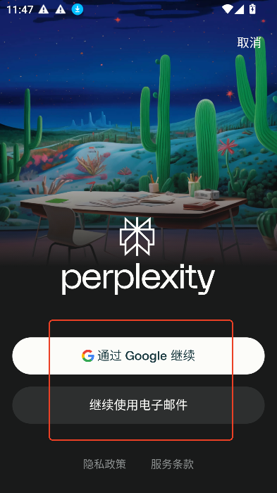 PerplexityAI登录方式选择