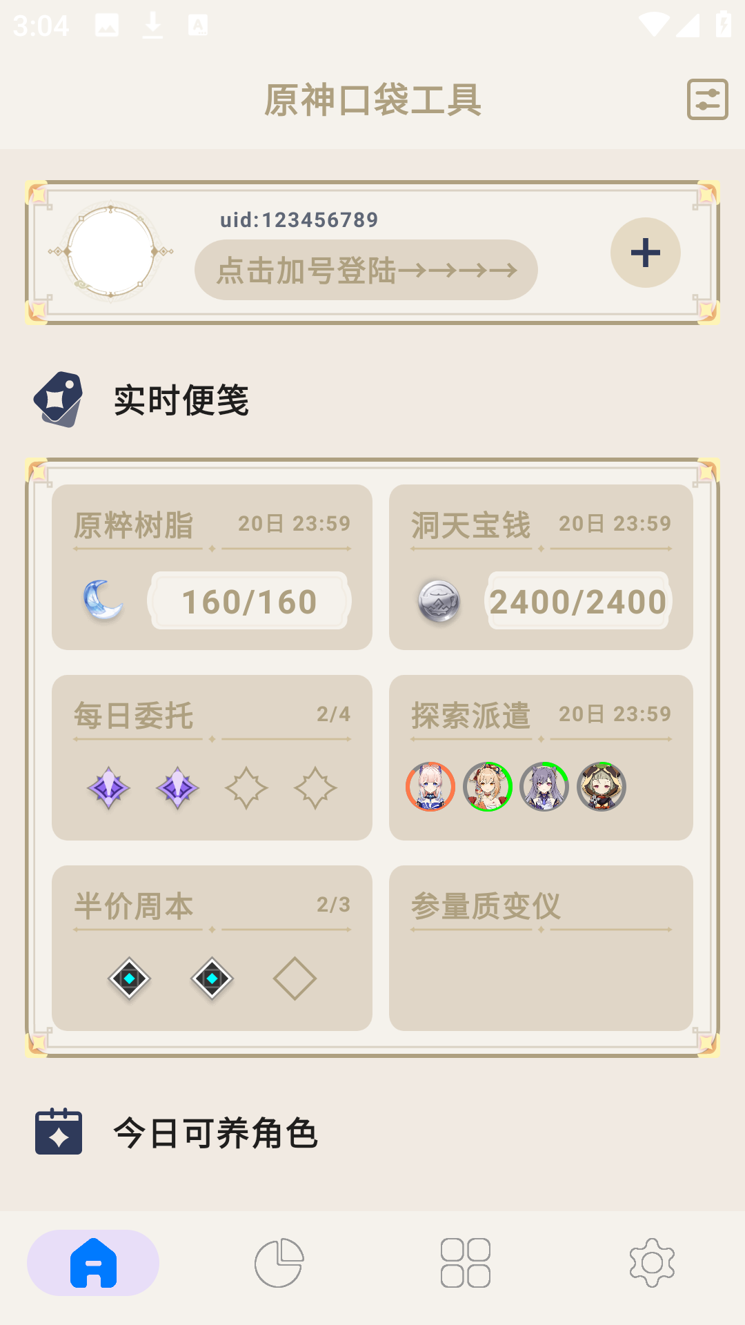 原神口袋工具软件界面展示