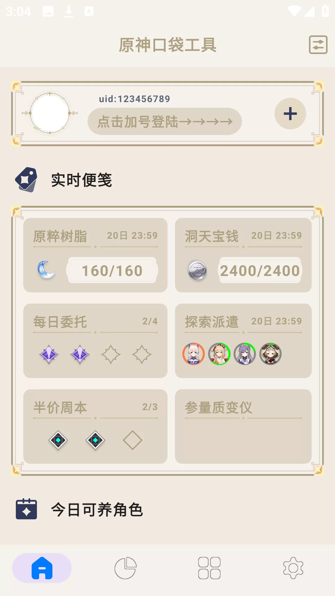 原神口袋工具软件界面展示