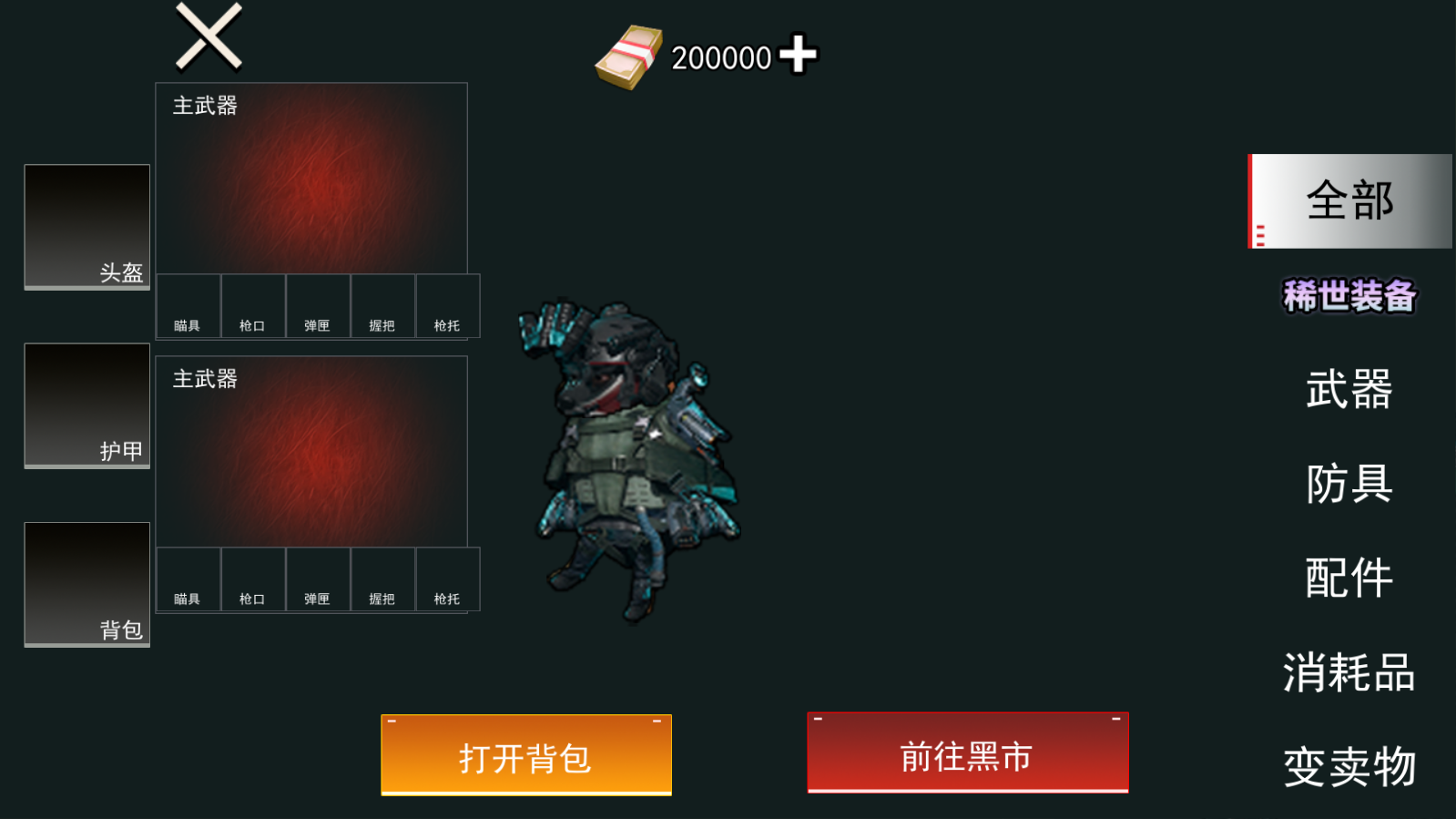 游戏内的战备系统界面，展示各种枪械、防具和配件可供选择