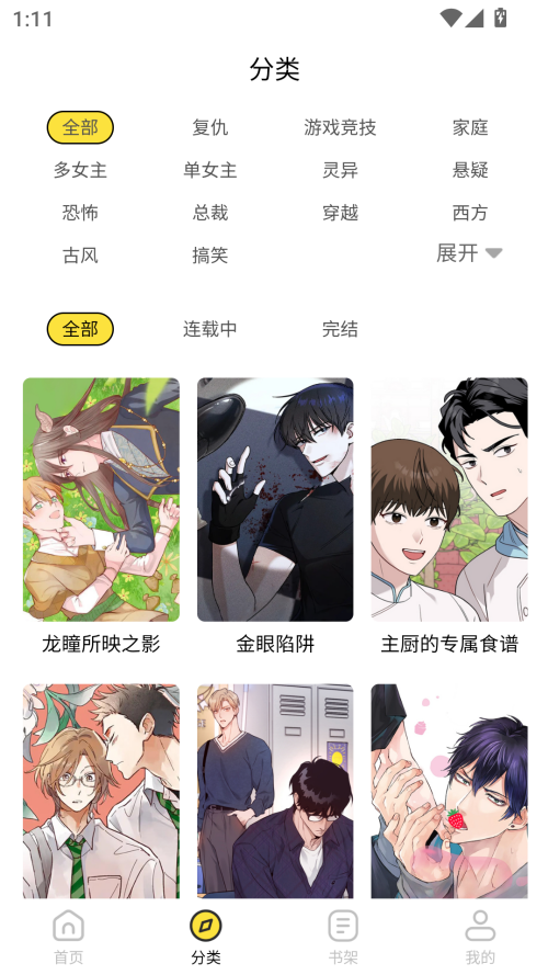 火漫漫画app分类筛选功能
