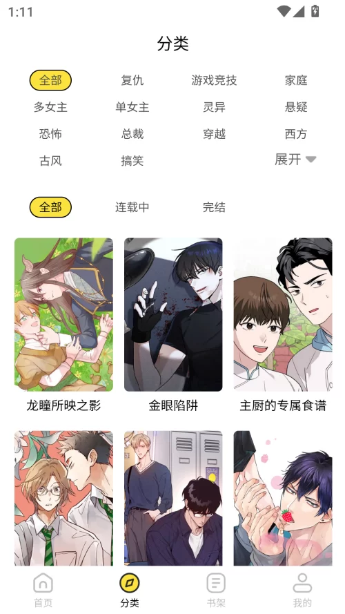火漫漫画app分类筛选功能
