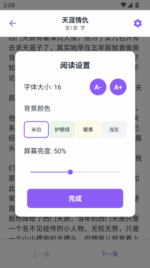云境弦阁app阅读设置界面