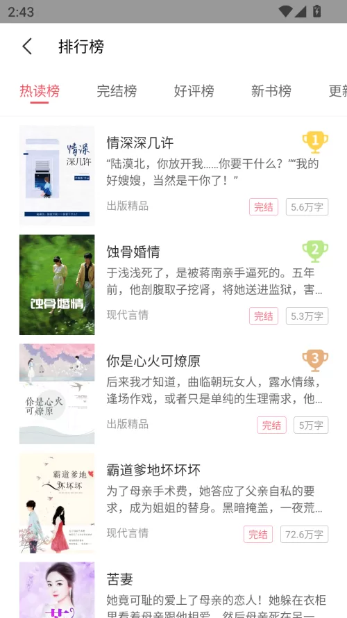 fun漫画完整版排行榜界面 fun漫画完整版排行榜界面