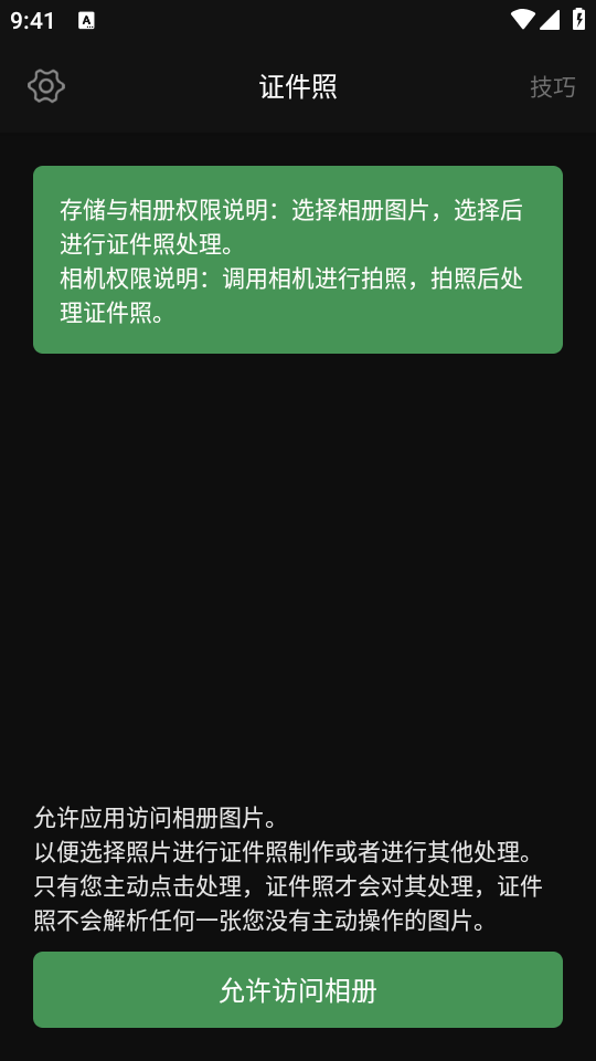 选择拍照或从相册导入照片