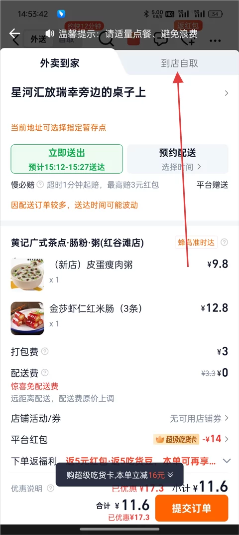 淘宝闪购到店自取设置界面