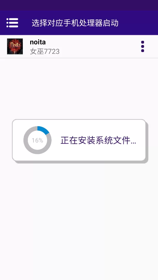 游戏安装初始界面