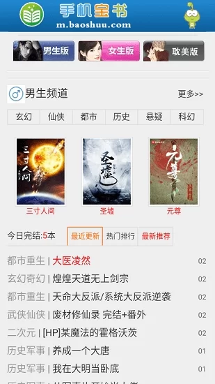 宝书网手机版应用界面展示