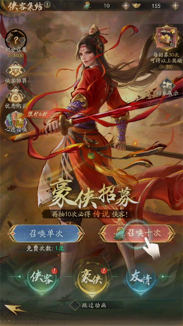 不良人破局侠客招募界面