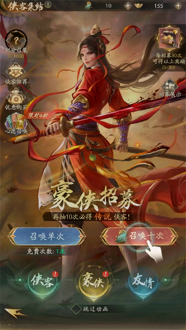 不良人破局侠客招募界面