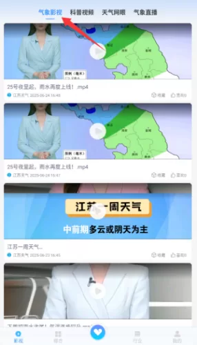 选择并播放气象视频