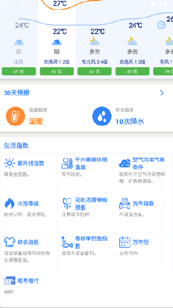 天津气象APP主界面展示 天津气象APP主界面展示