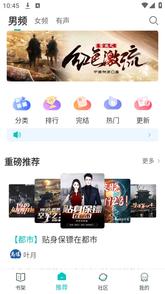 有毒小说app主界面搜索功能截图