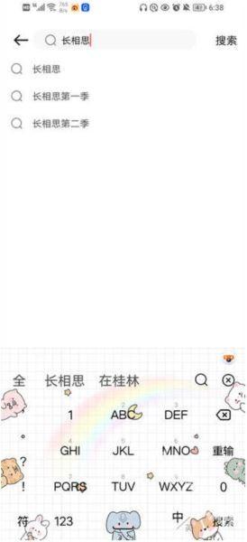 风信追剧安装包搜索功能演示