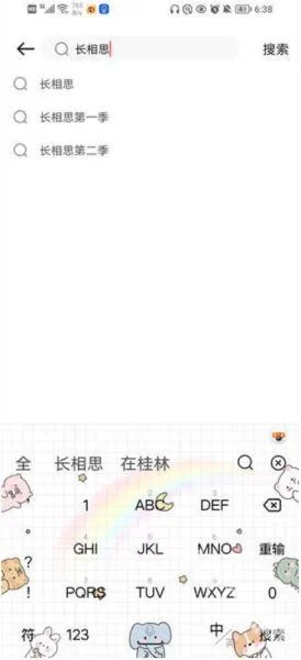 风信追剧安装包搜索功能演示 风信追剧安装包搜索功能演示