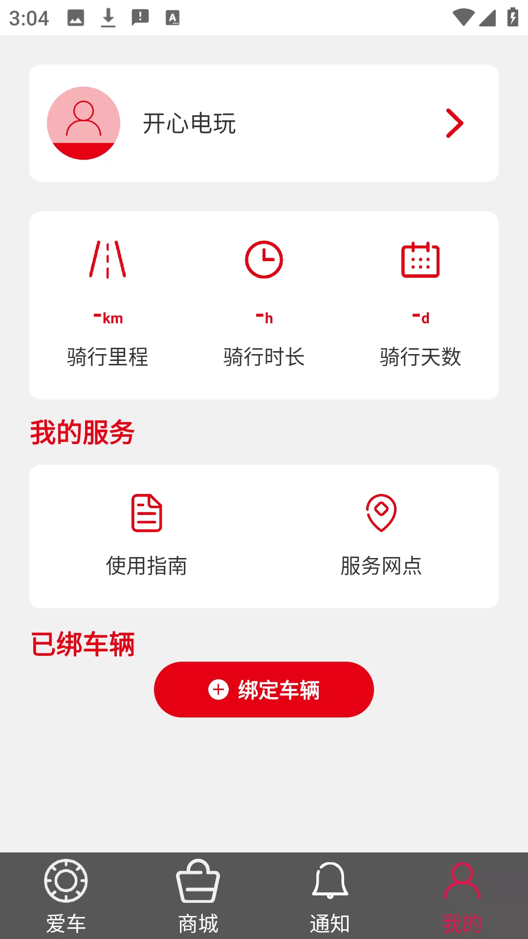 锋鸟APP绑定车辆界面