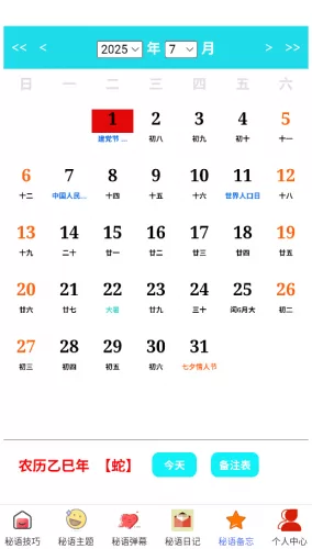 秘语APP备忘录功能 秘语APP备忘录功能