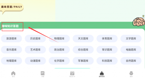 超星APP的互动问答功能界面