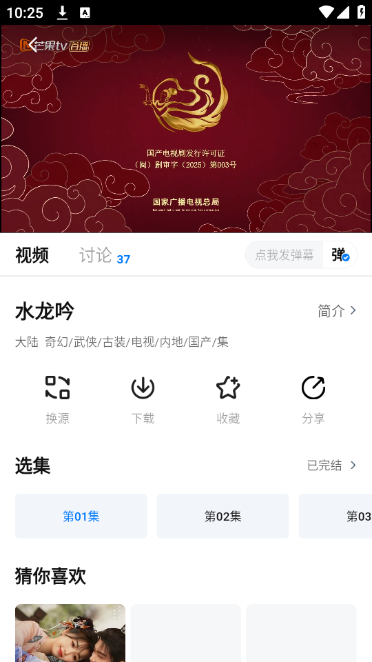 天空影视视频播放界面