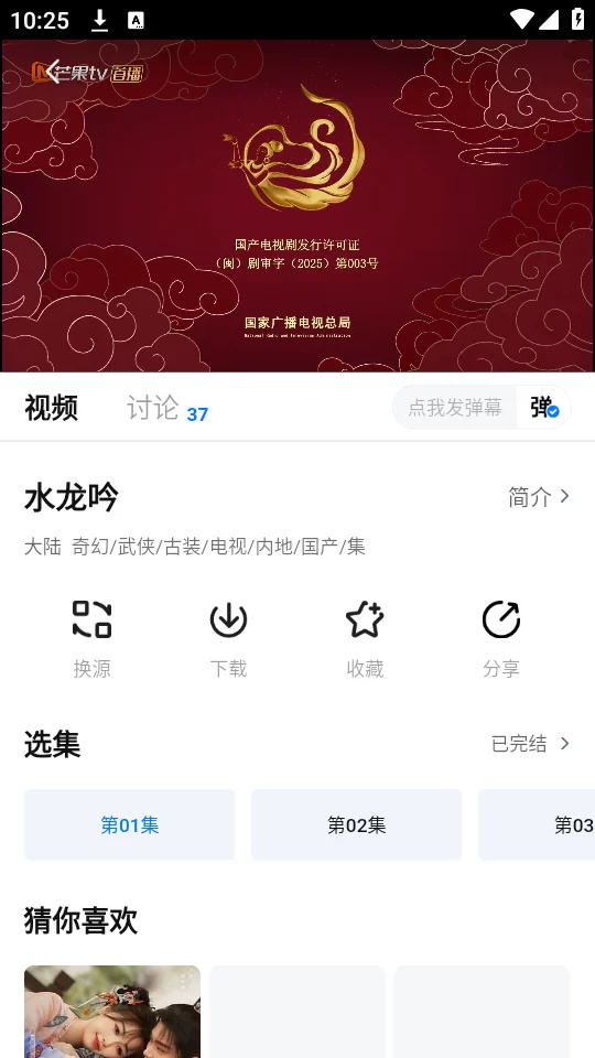 天空影视视频播放界面