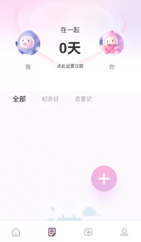 68Chat纪念日功能示意图 68Chat纪念日功能示意图