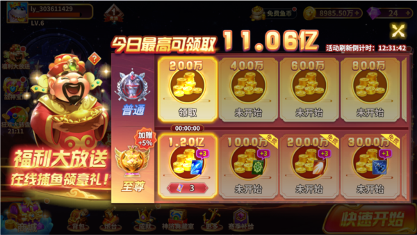 《捕鱼风暴狂暴版》游戏内活动与奖励界面截图