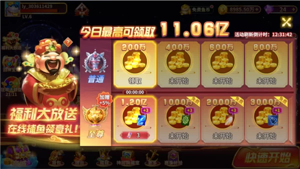 《捕鱼风暴狂暴版》游戏内活动与奖励界面截图