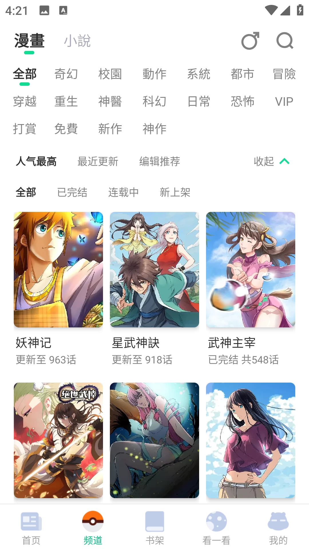 漫咖漫画分类查找界面