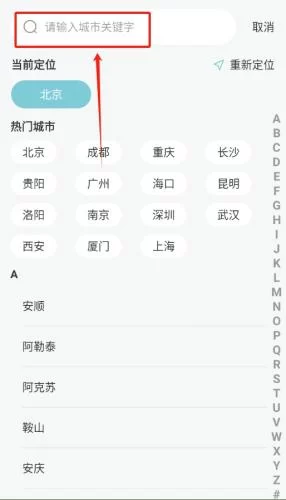 输入出发与到达城市 输入出发与到达城市