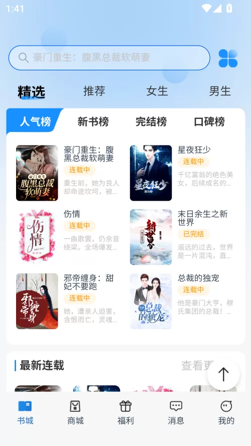 辰思小说app官方版书城界面展示 辰思小说app官方版书城界面展示