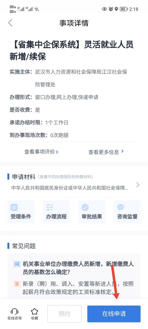 鄂汇办APP社保缴纳步骤界面