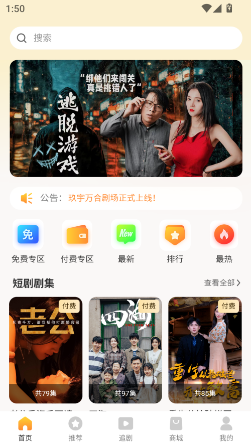 玖宇万合剧场app主界面展示