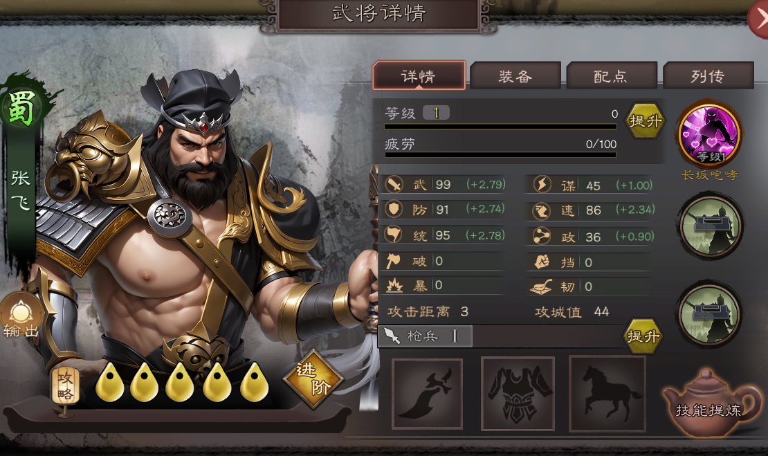 张飞属性与技能界面展示