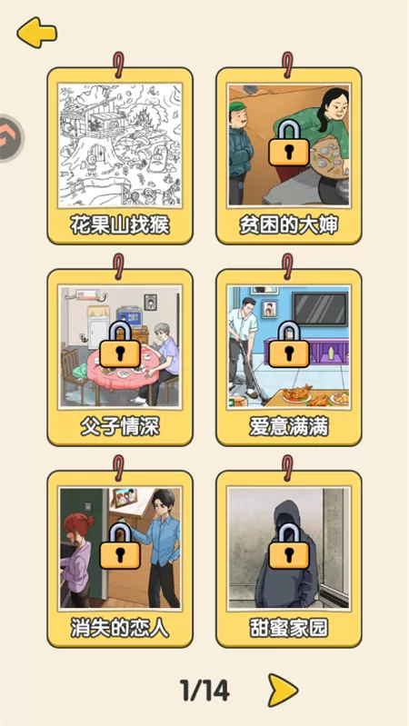 游戏关卡选择界面